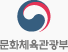 문화체육관광부